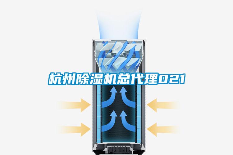 杭州除湿机总代理021