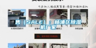 售（SALE）：杨浦区除湿机厂家