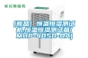 [新品] 恒温恒湿测试机,恒温恒湿测试箱(MHP-4050-DA)