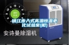 镇江步入式高温恒温老化试验室(舱)