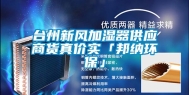 台州新风加湿器供应商货真价实「邦纳环保」