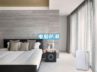 行业新闻电脑防潮