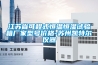 江苏省可程式恒温恒湿试验箱厂家型号价格-苏州凯特尔仪器
