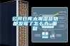 公司仓库太潮湿货物都发霉了怎么办_重复