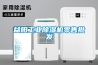 益阳工业除湿机零售批发