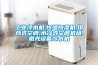 工业冷水机,恒温恒湿机,组合式空调,水冷式空调机组,激光设备冷水机