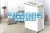 工业冷水机,恒温恒湿机,组合式空调,水冷式空调机组,激光设备冷水机