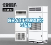 宜宾大连工业除湿机公司价格