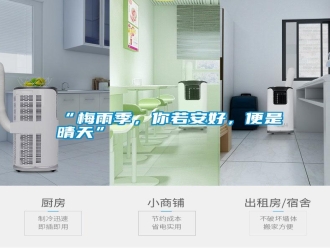 常见问题“梅雨季，你若安好，便是晴天”