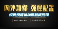 恒温恒湿机加湿除湿原理