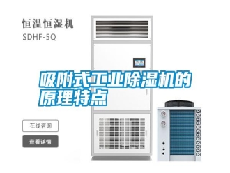 知识百科吸附式工业除湿机的原理特点