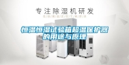 恒温恒湿试验箱超温保护器的用途与原理
