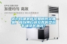 农村自建房底层如何防止回潮，可以用白色较厚的塑料布铺垫防潮吗？