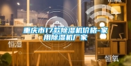 重庆市17款除湿机价格-家用除湿机厂家