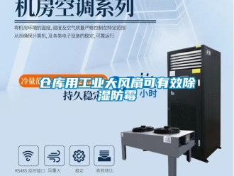 企业新闻仓库用工业大风扇可有效除湿防霉