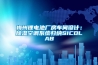 梅州锂电池厂房车间设计：除湿空调系统归纳SICOLAB