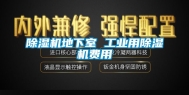 除湿机地下室 工业用除湿机费用