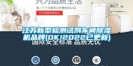 江苏新型检测试剂车间除湿机品牌(OK!2022已更新)