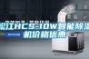 松江HCS-10W智能除湿机价格优惠