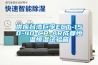 供应台湾巨孚ECT-150-40-CP-AR成都恒温恒湿试验箱
