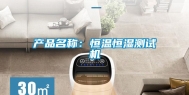 产品名称：恒温恒湿测试机