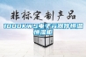 1000KWS电子元器件恒温恒湿柜