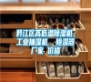 黔江区高低温除湿机，工业抽湿机  除湿器厂家 价格