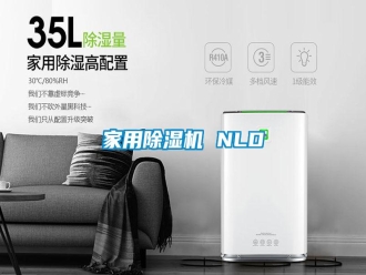 企业新闻家用除湿机 NLD