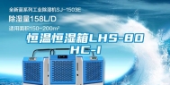 恒温恒湿箱LHS-80HC-I