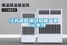 江苏高低温试验箱厂家  HC系列