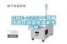 SME-225PF热循环卧式恒温恒湿机生产商