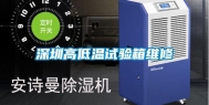 深圳高低温试验箱维修