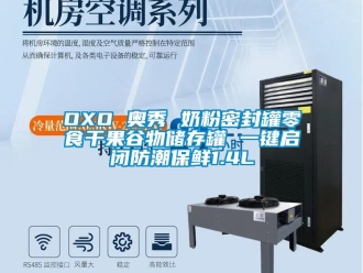 企业新闻OXO 奥秀 奶粉密封罐零食干果谷物储存罐 一键启闭防潮保鲜1.4L