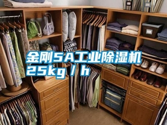 常见问题金刚5A工业除湿机25kg／h