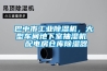 巴中市工业除湿机，大型车间地下室抽湿机  配电房仓库除湿器