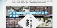 防爆加湿机，加湿快速安全更无忧