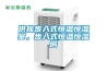 供应步入式恒温恒湿室，步入式恒温恒湿房