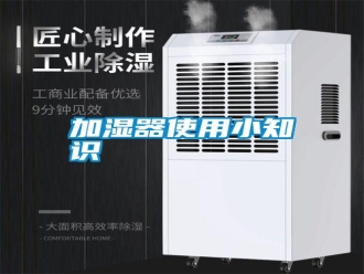 企业新闻加湿器使用小知识