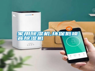企业新闻家用除湿机,环保低噪音除湿机