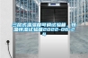 三层式温湿度可调试验箱，恒温恒湿试验箱2022-06-24