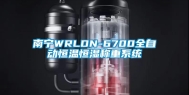 南宁WRLDN-6700全自动恒温恒湿称重系统