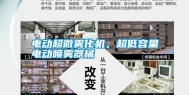 电动超微雾化机，超低容量电动喷雾器械