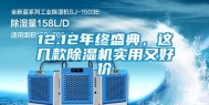 12.12年终盛典，这几款除湿机实用又好价
