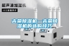 吉荣除湿机—吉荣除湿机的选购技巧