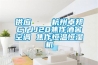 供应    杭州卓邦CTJJ20焦作酒窖空调 焦作恒温恒湿机