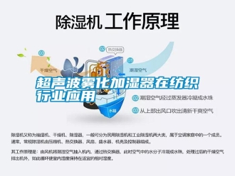 行业新闻超声波雾化加湿器在纺织行业应用