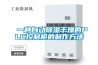 一种自动除湿干燥的PLC控制柜的制作方法