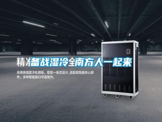 知识百科备战湿冷 南方人一起来