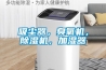 吸尘器，臭氧机，除湿机，加湿器