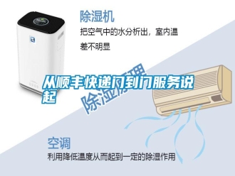 知识百科从顺丰快递门到门服务说起